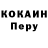 КОКАИН Перу Maksimus Kalt