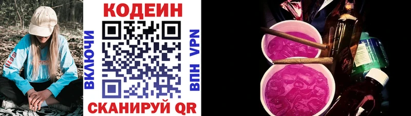 Кодеиновый сироп Lean Purple Drank  Купить закладки  Семёнов 