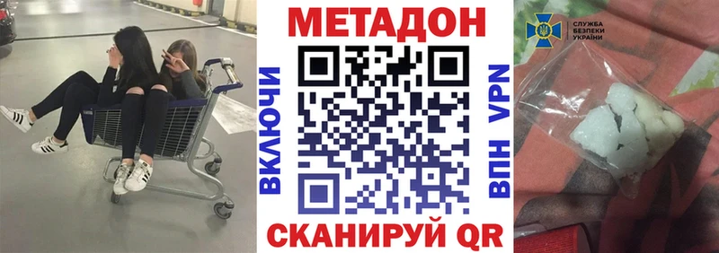 Метадон кристалл  Купить  Семёнов 